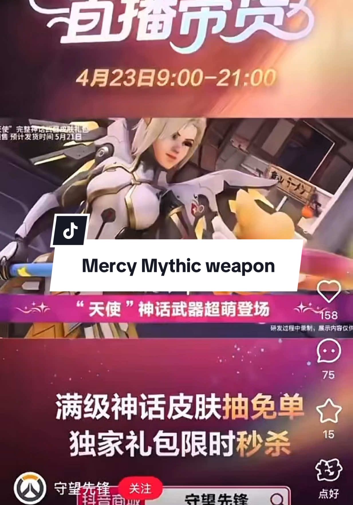 what will you name YOUR baby? 🪽#overwatch2 #ow2 #mercymythic #mercymythicweapon #owseason16 #mercymains #junomythic #dokidokiwatch #healermains #overwatchtiktok 