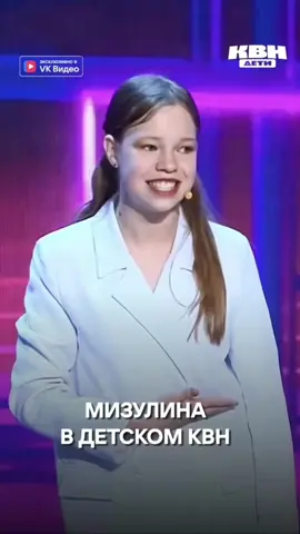 Ну что вы ждали? 👀 ————————— Команда КВН «Плюс бесконечность», г. Пенза #КВНПервые #ДвижениеПервых #КВНДети #ФондПрезидентскихГрантов #командаРСМ @kvn.deti