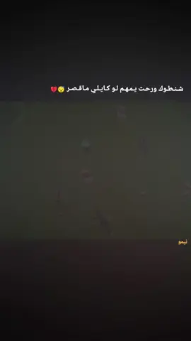 لـ دنيه 💔😴 .  .  .  .  .  .  م