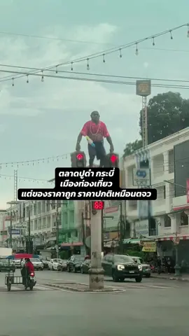 #กระบี่ #ตลาดปูดํากระบี่ #แซ่บ #ของกิน #ตลาด #เมืองกระบี่ #เที่ยว #รีวิว #ราคาถูก 