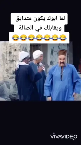 #لما ابوك يبقى متضايق ويقابلك في الصاله 😂😂😂😂😂😂😂😂😂😂#ضحك اللمبي#كوميديا مضحكه جدا#اىشعب_الصيني_مالة_حل😂 #روتانا #سينما #لايكات_الاكسبلور_متابعه🤩🤩🤩🤩🤩🤩 #🤣🤣🤣🤣🤣 #❤️❤️❤️❤️❤️❤️❤️ #مقاطع مضحكه