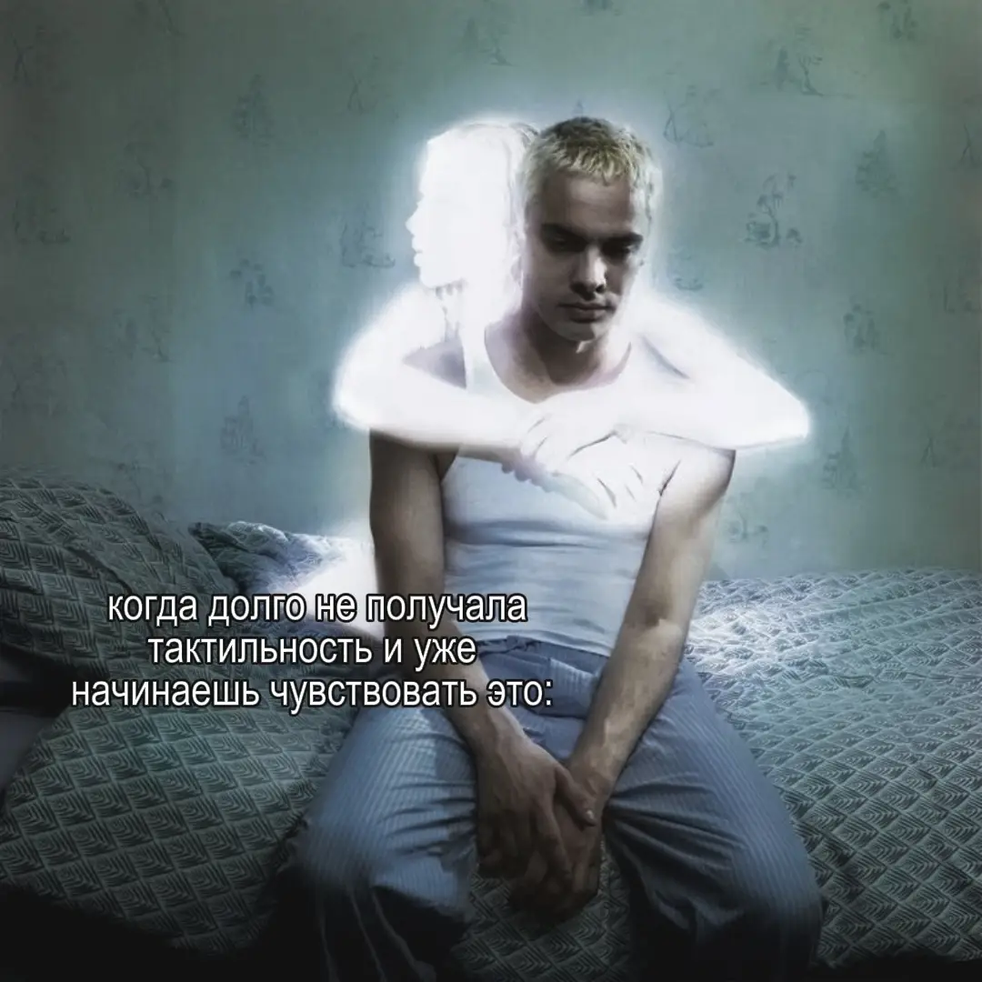 ода. тактильный голод, души меня #щп #щитпост #recommendations #or #fyp 