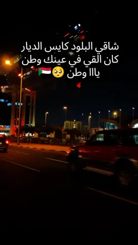 او لمحه من عينك كفاي 🥺💔 تفرحني لو جار الزمن يا زمن🥺❤️❤️#سودانيز_تيك_توك_مشاهير_السودان🇸🇩 #🇶🇦🇸🇩 #
