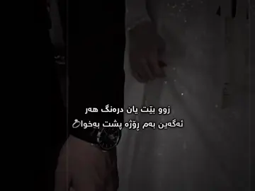 psht baxwa💍#foryou #acc #foryoupage #daarkkk #5492_sh #fyp #ashqana #goranifarsi #active #ئەکتیڤبن @TikTok @TikTok UK 