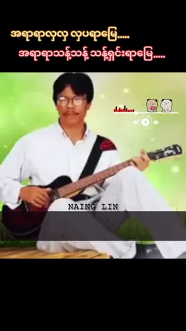 သဘာဝရဲ့ရင်သွေးငယ်တွေ - စိုင်းထီးဆိုင်  #myanmartiktok #fouryoupage   #ဒီချိန်တင်ရင်viwerမတတ်မှန်းသိတယ်🙂 