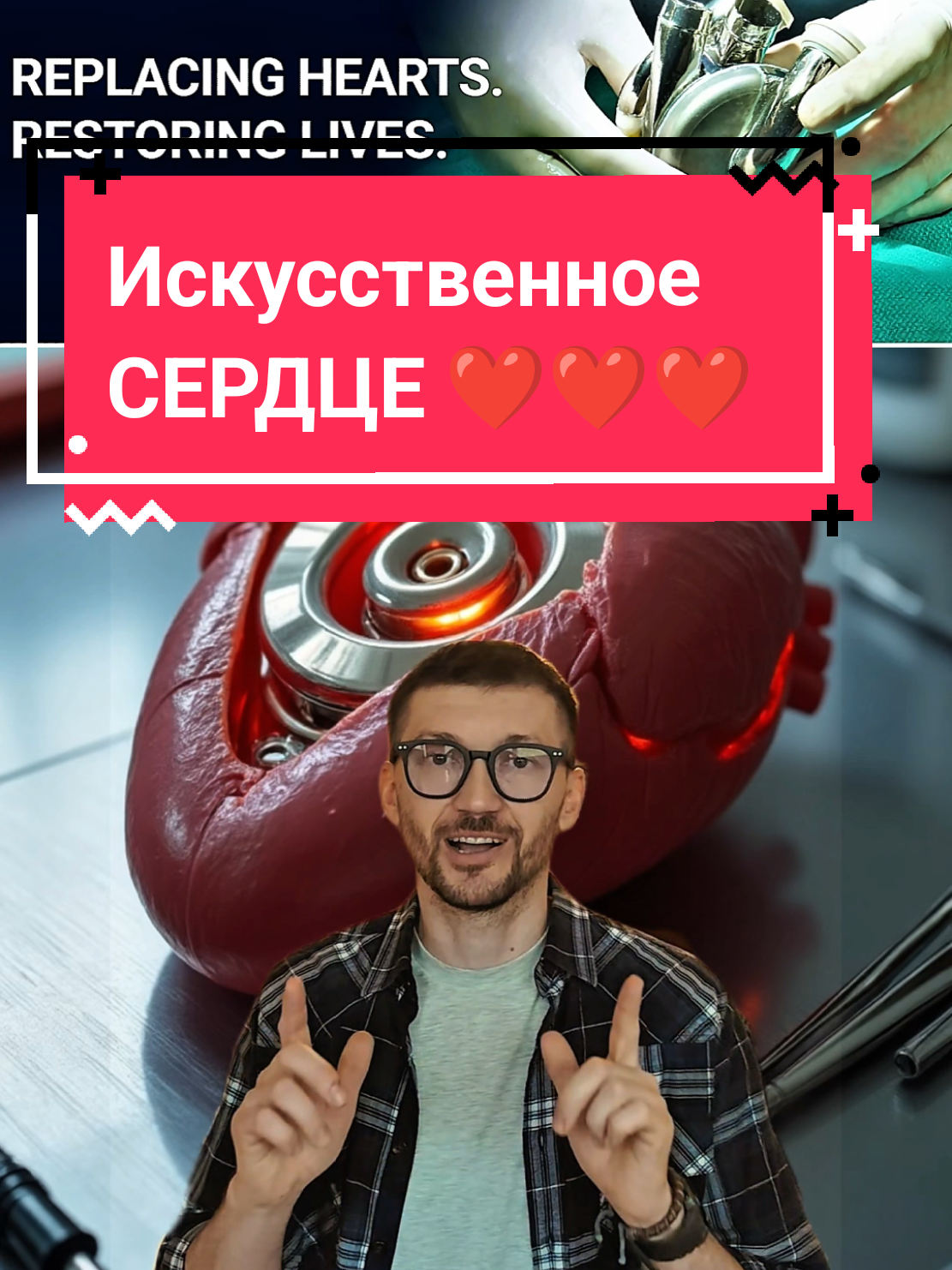 Создано первое в мире искусственное сердце с магнитной левитацией. Никаких клапанов только диск левитирующий в вакууме и качающий кровь!#неновость #наука #медицина #левитация #инновация #сердце #протез #технологии 
