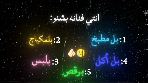 بشنو فنانه...؟😉... متابعه فدوه#افكار #تصاميم_شاشه_سوداء #شاشه_سودا_لتصميم_الفيديوهات #تصاميمي #الشعب_الصيني_ماله_حل😂😂 #طششونيي🔫🥺😹💞التخمط🌝💆🏻‍♀️🔫 