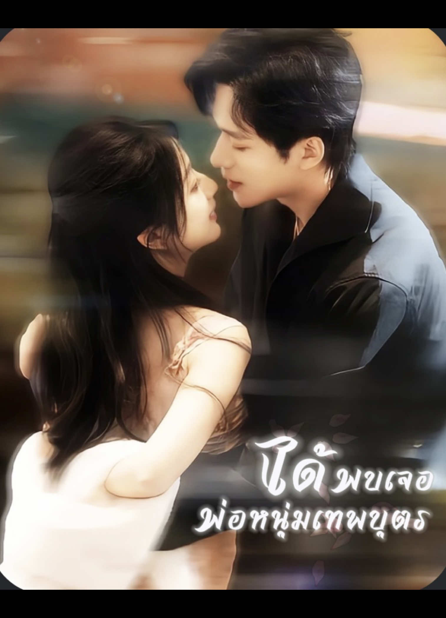 Ep6 #ได้พบเจอพ่อหนุ่มเทพบุตร #แนะนําซีรีย์ #มินิซีรีส์จีน #หนังดี 