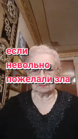 если невольно пожелали зла #заговор 