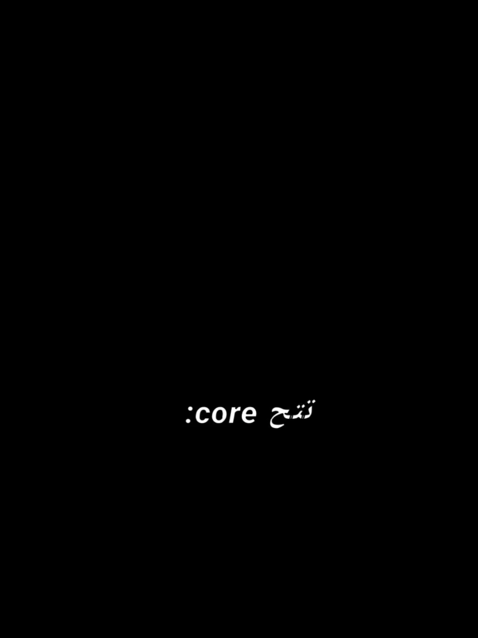 تتح#fyp #core #vrial #foruyou #hamo_shifo #حمو_شيفو 