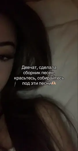 #рекомендации #песни #musik #плейлист #сборник 