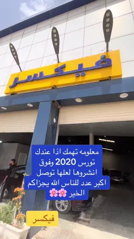 #تورس #اكسبلورexplore #ريال_مدريد #الرياض #ابها #الطائف #youtube #توريس #فورد #اكسبلور #رياض #بيشه_ابها_عسير #اكسبلووووورررر #جدة #بريده #برشلونة #الشرقية #الشعب_الصيني_ماله_حل😂😂 #امريكي 