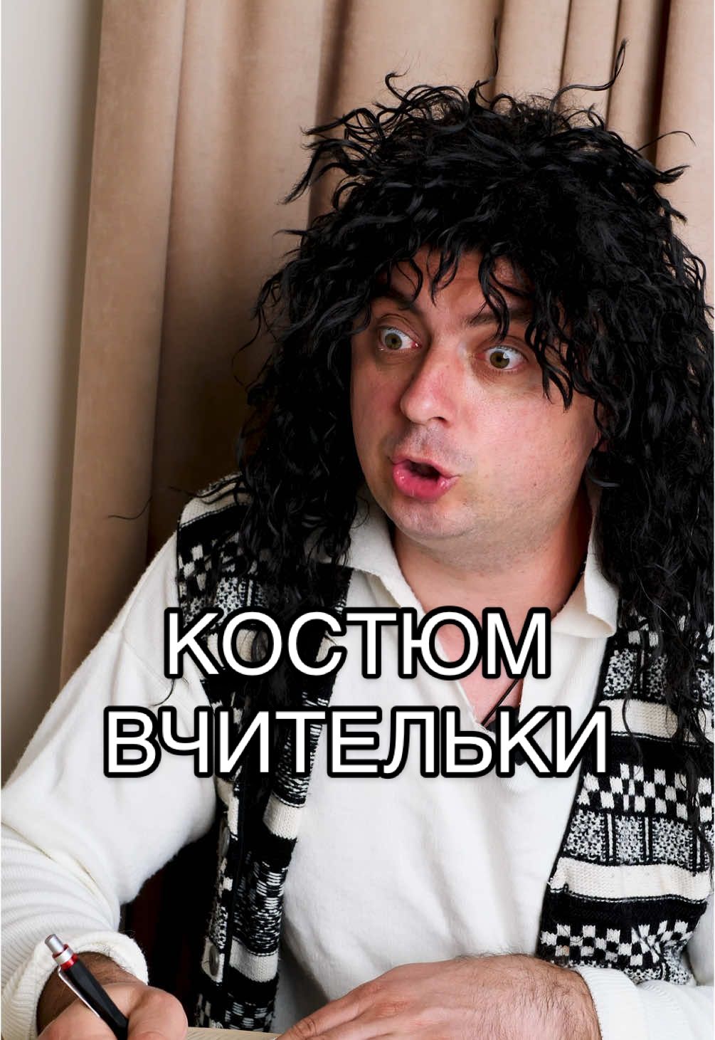 Учні були б в шоці. Підійшов костюм вчительки?! 😂