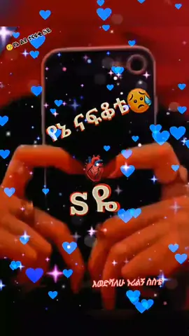 #እህቴ_የኔ_ንግስት👸🥀😘 #እህትነት💓👭🥀🦋🥀🕊️❤ #እህቴ_የኔ_ንግስትየምኖርምስጥሬ #ጓደኛዬ_እህቴ_ሚስጥረኛዬ_እወድሻለሁ👭🥀🦋🥀🕊️❤ #CapCut 