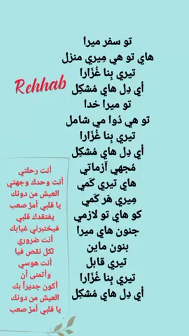 #اغاني_هندية_مترجمة #اغاني_هندية #كلمات_مكتوبة #كلمات_اغاني_مكتوبه #ae_dil_hai_mushkil 