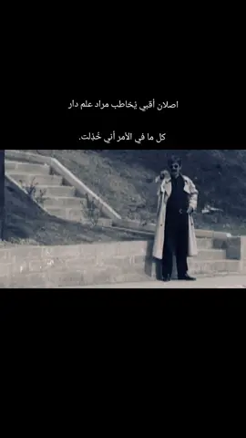 #kurtlarvadisi #اصلان_اقبي #مراد_علمدار #وادي_الذئاب 