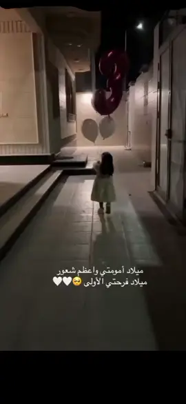 اكملت اميرتي غـزل عامها الثاني وبدأت ب الثالث اللهم احفظها واجعل ايامها كلها سعيدة بجوارنا... 🤍🦋