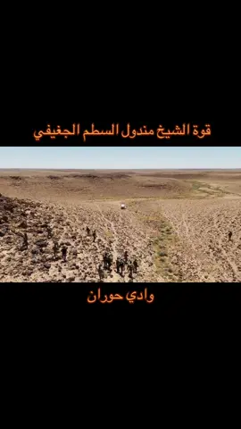 #عيال_حمد_قوة_الشيخ_مندول_السطم #جغايفة_ولنا_في_قمه_المجد_رايات #الرطبه_حدود_العراق #دليم_وعز_دليم #حديثه_عذراء_الانبار #الرمادي #مدينة_الصدر #شمر #سوريا #الجيش_العراقي #الحشد_الشعبي_المقدس #الشعب_الصيني_ماله_حل😂😂 #شهداء_العراق #صحراء_الانبار 