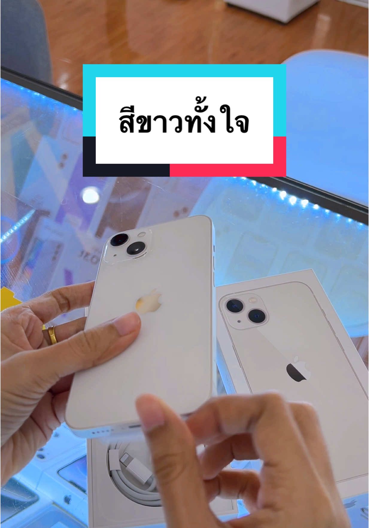 สีขาวทั้งใจ  💖 #ฟ้าโฟนเพชรบุรี #iphone13 #ร้านไอโฟนเพชรบุรี  