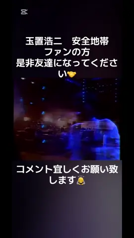 #玉置浩二 #安全地帯好きな人と繋がりたい #福岡 