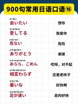 #常用日語 #中國語 #Nihongo #LearnJapanese #Japanese #日語 #學日語  #WorldTok #FYP #fypシ