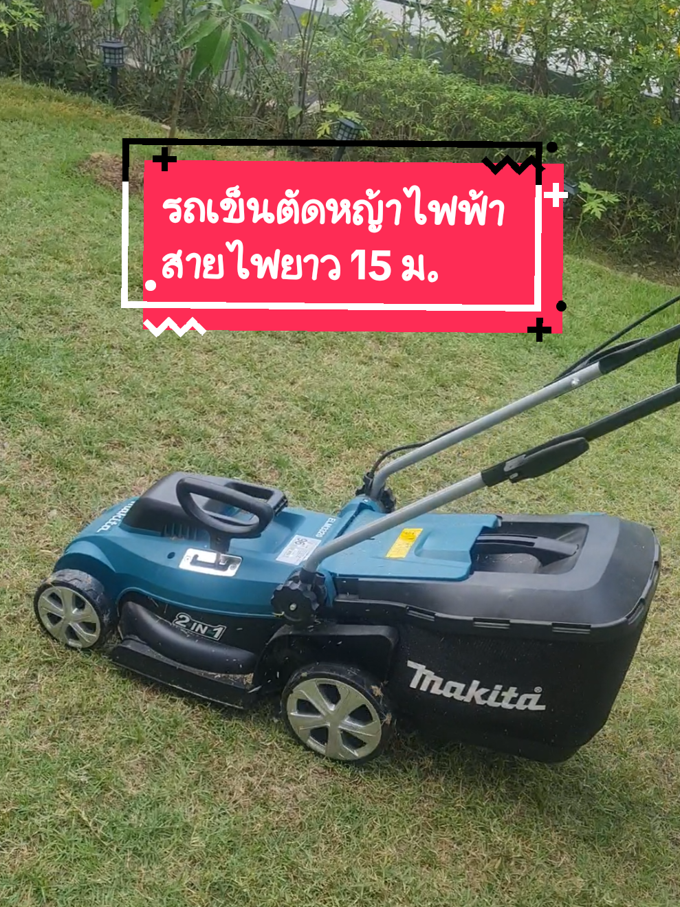 #รถเข็นตัดหญ้าไฟฟ้า  มีที่ดูดเก็บหญ้า ใช้ดี ใช้ทน ทนแดด ทนฝน ทนมือทนเท้า เครื่องหรอ? คนตัดนี่แหละ🤣 #ทํางานแลกเงิน ..อิอ้วน👱🏻‍♀️ (พี่แตกล่าว) #เครื่องตัดหญ้าไฟฟ้า #เทรนวันนี้ #ของดีบอกต่อ #ของต้องมี #งานสวน #บ้านและสวน 
