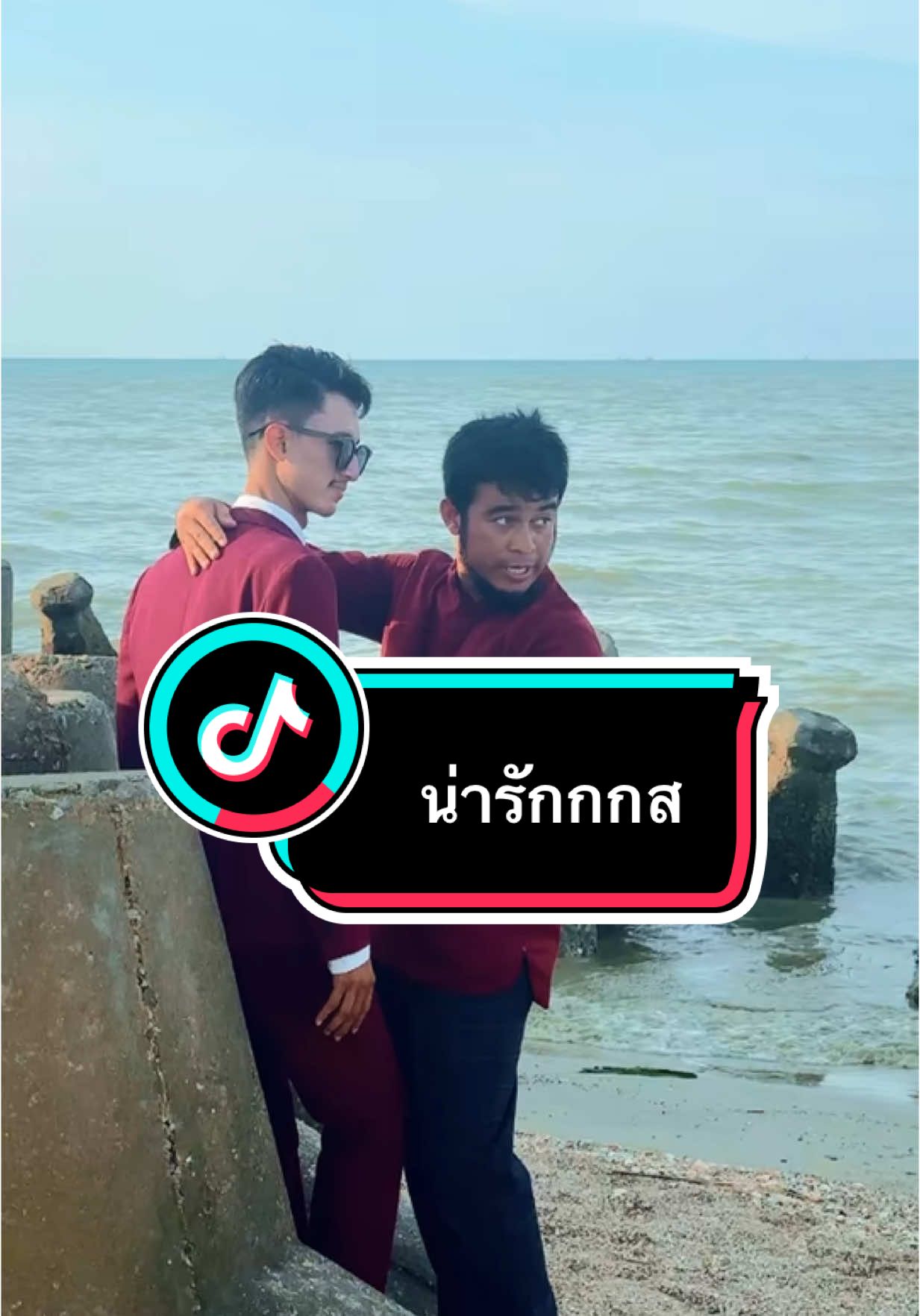 น่ารักกกส 555 #เทรนด์วันนี้ 