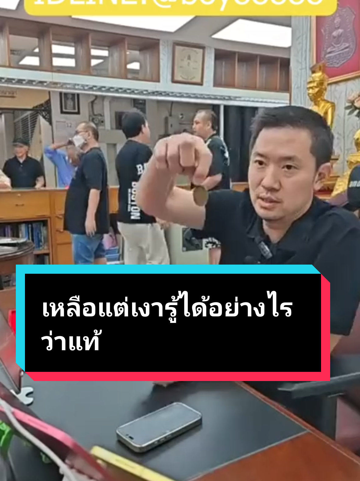 พระแท้ต่อให้เหลือแต่เงาก็ยังได้เงิน #บอยท่าพระจันทร์ #idline@boy88888 #กระเพาะปลาเก่า #พระเครื่อง #รับเช่าพระ #พระเหรียญ
