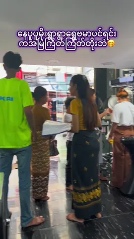 💁🏻‍♀️❤️##မြင်ပါများပီးချစ်ကျွမ်းဝင်အောင်လို့🤒🖤🤣🤣 #ရောက်ချင်တဲ့နေရာရောက်😁😁😁😁😀😀😀😀😀😀😀 #shwebamrpinyin #အတုအပသိပြုပေးပါ #vairalvideo 