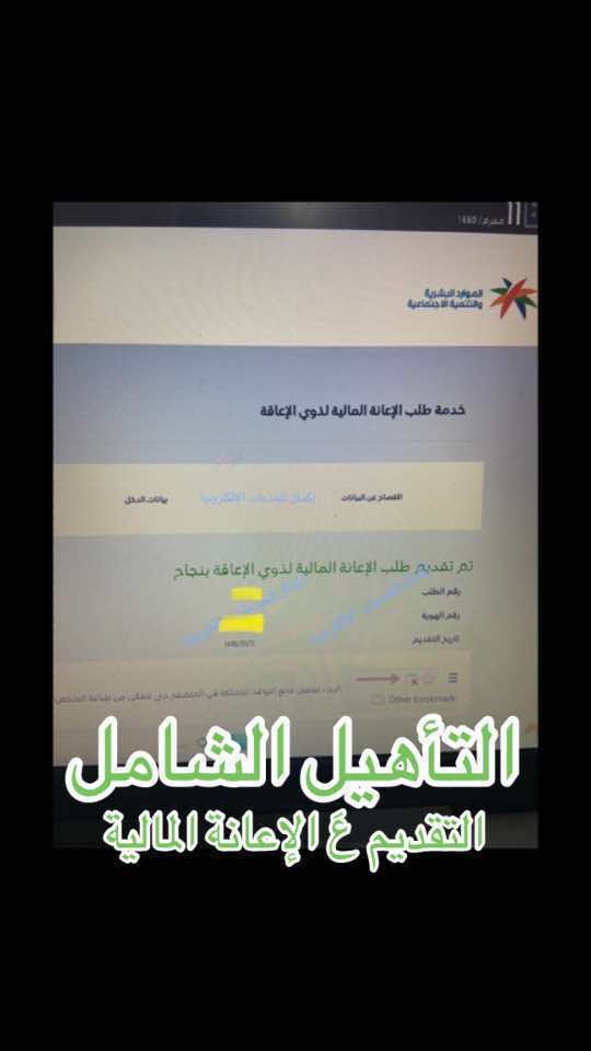 #تأهيل #التأهيل_الشامل #تأهيل_الأطفال #إعاقة #إعانة #ماليه #دعمكم_لي♡ #دعم_مالي #ترنددد 
