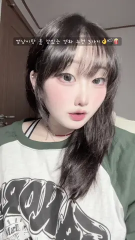 4~6월달 썸남이랑 보러 갈 영화 추천 3가지🎬🍿 #영화파과 #영화하이파이브 