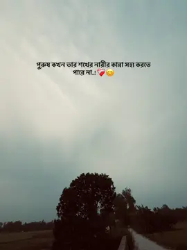 পুরুষ কখন তার শখের নারীর কান্না সহ্য করতে পারে না..! ❤️‍🩹😊#fyp #foryou #foryoupage #loyal_🎀✨ #tiktok #bdtiktokofficial 
