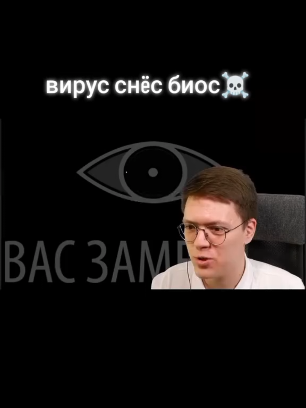 конкурсант сломал вирусом биос☠️ #fyp #рекомендации 
