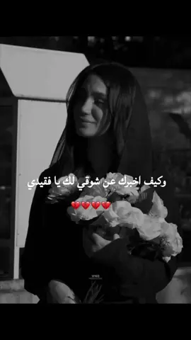 #اللهم اشتقنا لرؤيتهم والسماع لا صواتهم#وكيف اخبرك عن شوقي لك يا فقيدي#🥺💔 #💔 #💔💔💔 #فقيدي_اشتقت_ٳليك #الله يرحمك ويتقبلك من الشهداء يا أخي #💔💔💔 