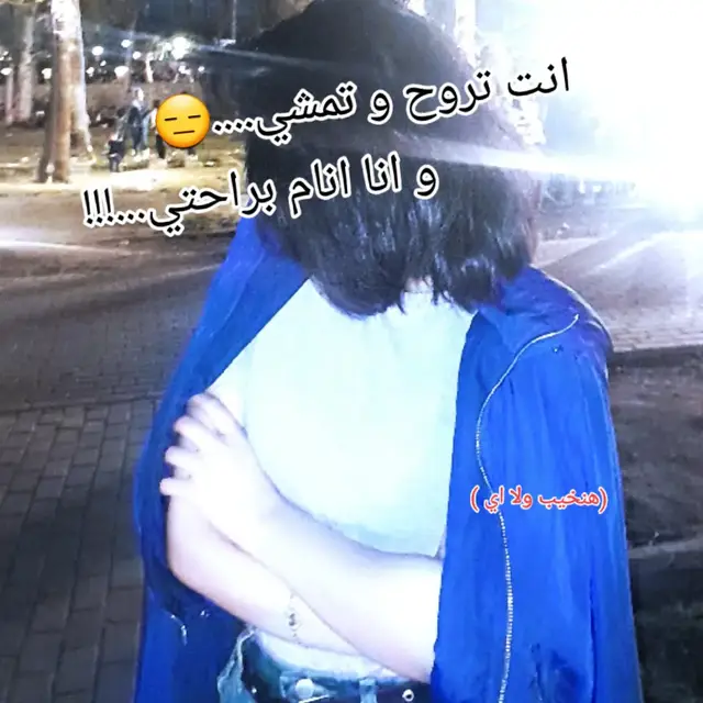 🥰🥰#الشعب_الصيني_ماله_حل😂😂 #انت_تروح_وتمشي_ونا_اسهر_مانمشي 
