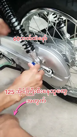 #foryou #125 #ထိုင်းရောက်ရွှေမြန်မာ #ဆိုင်ကယ်ချစ်သူများအတွက် #