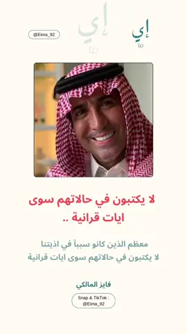 لايكتبون في حالاتهم سوى ايات قرآنية .. . . تابعوني بالأصفر Eima_92 @فايز المالكي  #خواطر #فضفضه #حالات_واتس  #مواليد #مواليد_التسعينات #أسماء #انجليزي #مصطلحات #كوميدي  ‏‎ #السعودية #السعودية🇸🇦 #الرياض #العاصمة #الرياض❤️ #موسم #tiktok #ترند #ترندات_تيك_توك #قديمك_نديمك #ذكريات #معلومات #معلومة #الوان #تصميم #ديكور #فنون #فن #الشعب_الصيني_ماله_حل😂😂 #شعب_الصيني_ماله_حل😂😂 #fyp #fypシ  #مالي_خلق_احط_هاشتاقات  🦦 اكسبلور #اكسبلورexplore #فوريو_العرب #foryourpage #trind 