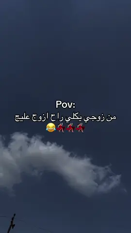 واسوي بعرسك سوايه😅😭😩 الحيايه لا صدكن 🐍😅#مالي_خلق_احط_هاشتاقات🧢 