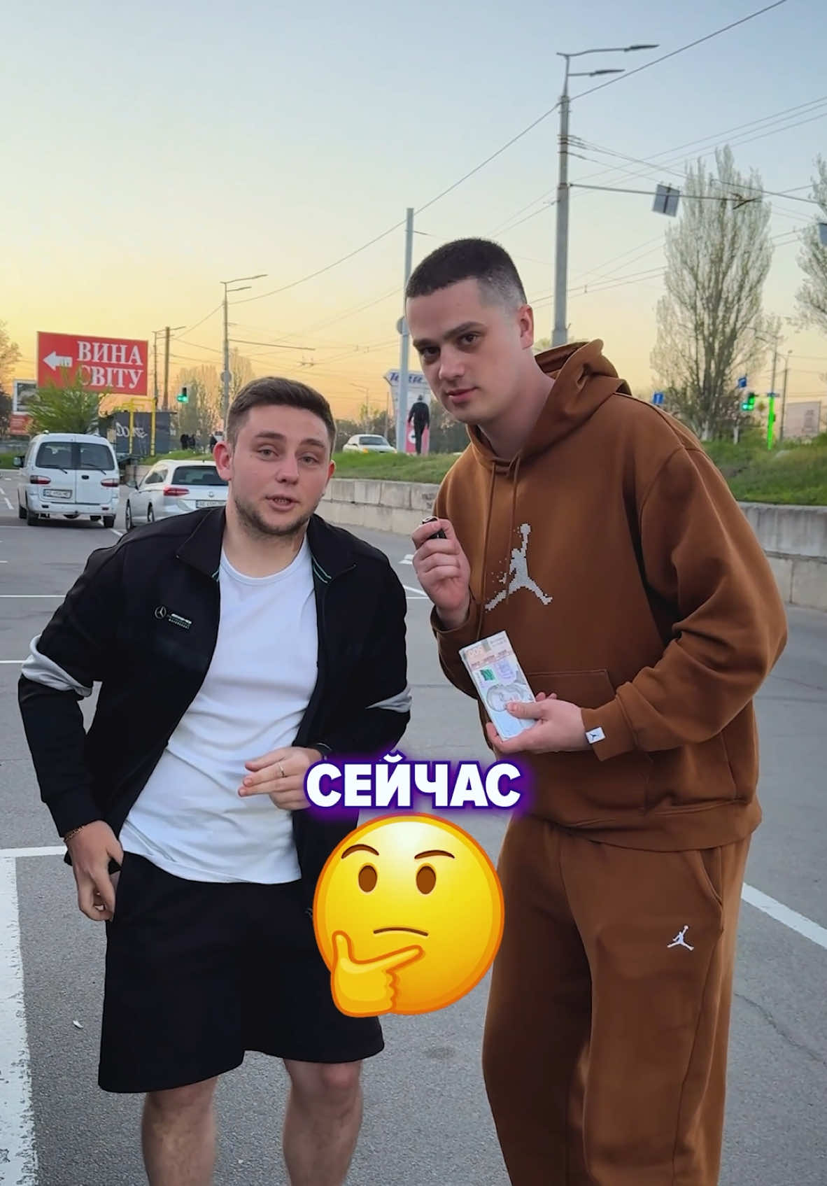 Сколько у тебя прямо сейчас?