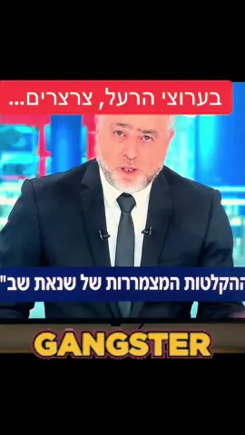 ראש החטיבה היהודית בשב״כ בשנאה כנגד המתנחלים, לא להאמין
