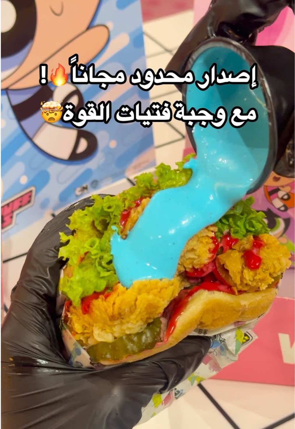إصدار محدووود🤯🔥🔥 كوب فتيات القوة مع مشروب من اختيارك + بوستر حجم كبير من اختيارك وستيكرات مجاناً مع وجبة فتيات القوة🩵🩷💚 *حتى نفاذ الكمية *لا يشمل تطبيقات التوصيل #ويستر#explore #viral #fyppppppppppppppppppppppp #fy #foryoupage #foryou 