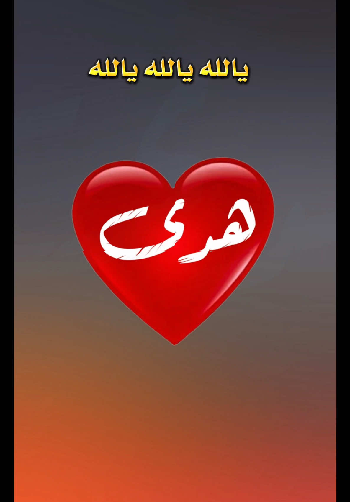 #CapCut هدى 