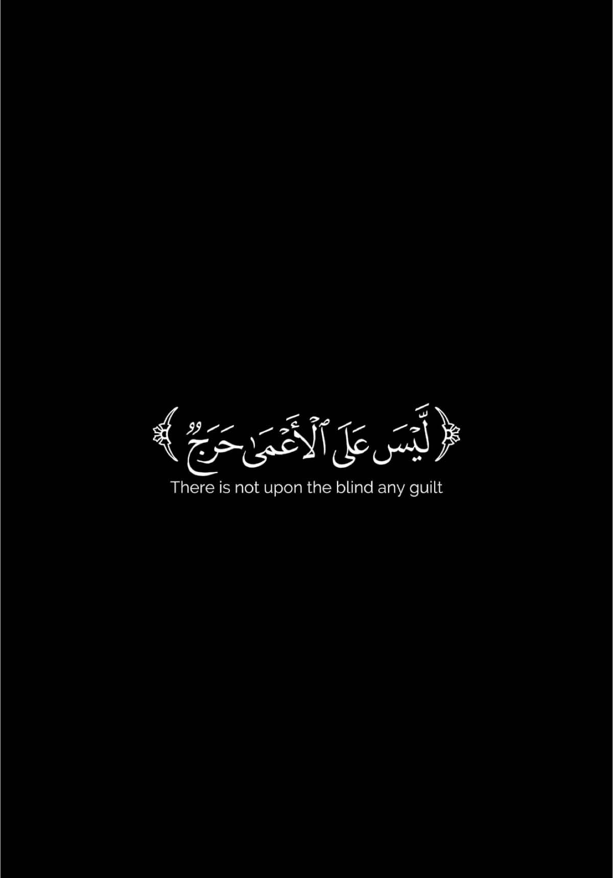 #ليس_على_الاعمى_حرج #شاشة_سوداء #ياسر_الدوسري #سورة_الفتح #اكتب_شي_توجر_عليه 