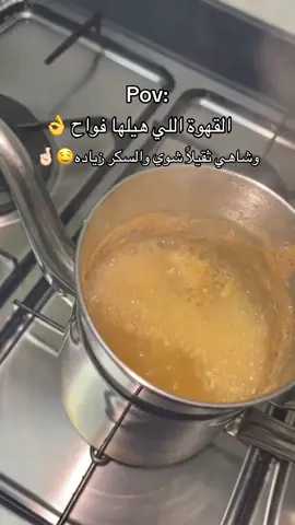 #القهوه_رفيقه_مزاجي #والشاهي .. أنيس كل الأوقات#fypシ゚viralシ #♥️🥹 #🤎🎼🎧 #شيلات_طرب #خواطر 