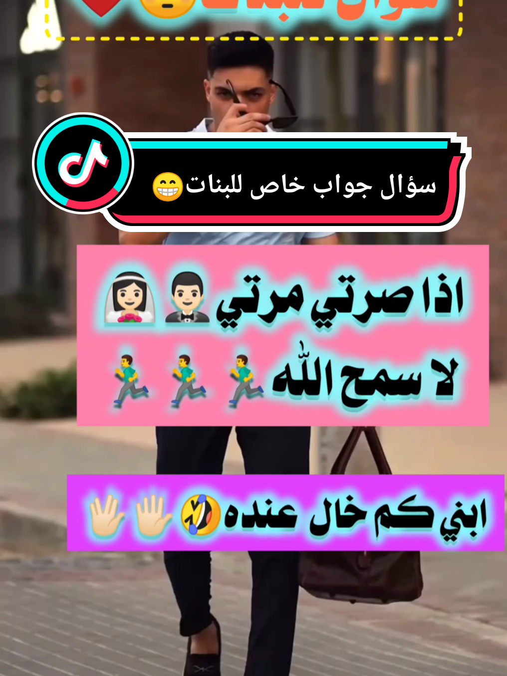 سؤال وجواب😁شاركو#حالتك #وتساب #ليك______🖤___متابعه____اكسبلووور #فيديوهاتي_تصاميمي🎶🎬 #اكسبلور #مشهور @👈🏻حـــمـــودي👑🔥 
