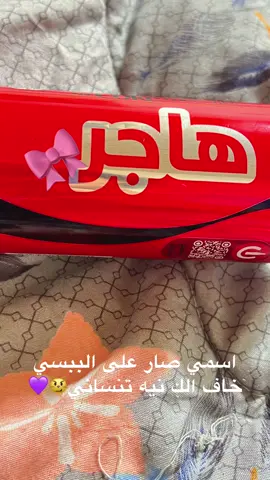 #هاجر #ببسي 