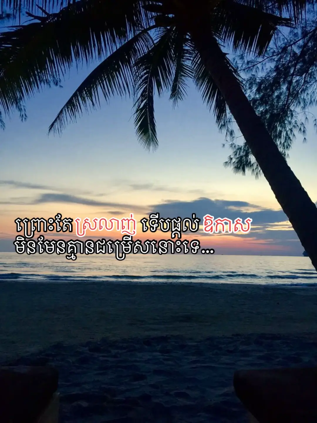 ត្រូវចាំថាឱកាស មិនមែនចេះតែមានរហូតនោះទេ…#fyp #pov #sad #Love #sadending #pain #regret 