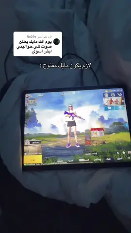 الرد على @No29e  اتمنى فهمتو #explore #foryou #fyp #ا #اكسبلور #e #pubgmobile 