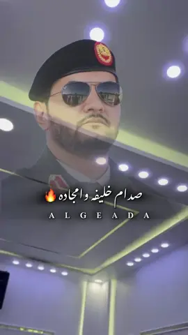 ﮼حب ﮼المشير ﮼يجري ﮼فالدم ﮼فرجانيات ﮼ياكبدي 🔥♥️😮‍💨#سرت #سرتاوي💙🔥 #سرت_ليبيا_طرابلس_بنغازي_البيضاء_مصرته_ #سرتنا_سرت_ليبيا💚🌻 #سرتاوي💙🔥 #الزنتان_طرابلس_مصراته_الزاويه_ليبيا🇱🇾 #البيضاء #سرت_ليبيا_طرابلس_بنغازي_البيضاء_مصرته_ #الزاويه_العنقاء_ليبيا🇱🇾 #الشعب_الصيني_ماله_حل😂😂 #ليبيا_درنه_بنغازي_اجدابيا❤️ #بنوليد_الزنتان_مصراته_بنغازي_سبها_طرابلس #ترهونه❤🔥 #تونس #مصر_السعوديه_العراق_فلسطين #تونس🇹🇳 #الجزائر #بنغازي_طرابلس_ترهونه_رجمة_سرت_طبرق #ليبيا🇱🇾 #سرت #ليبيا_طرابلس_مصر_تونس_المغرب_الخليج #سرتنا_سرت_ليبيا💚🌻 #سرتاوي💙🔥 #بنغازي_ليبيا🇱🇾 #بنوليد_الزنتان_مصراته_بنغازي_سبها_طرابلس #بنوليد #مصراته_الصمود🇱🇾🇱🇾🔥😌 #البريقه #ترهونه❤🔥 #طرابلس #ترهونه_طرابلس_بنغازي_اجدابيا_البيضاء #طرابلس_عروس_البحر #درنه_اجدابيه_البيضاء_المرج_سبها #بنوليد #ترهونه_طرابلس_بنغازي_اجدابيا_البيضاء #طرابلس_ليبيا_بنغازي_طبرق_درنه_زاويه♥️🇱🇾 #سرت_ليبيا_طرابلس_بنغازي_البيضاء_مصرته_ #بنغازي 