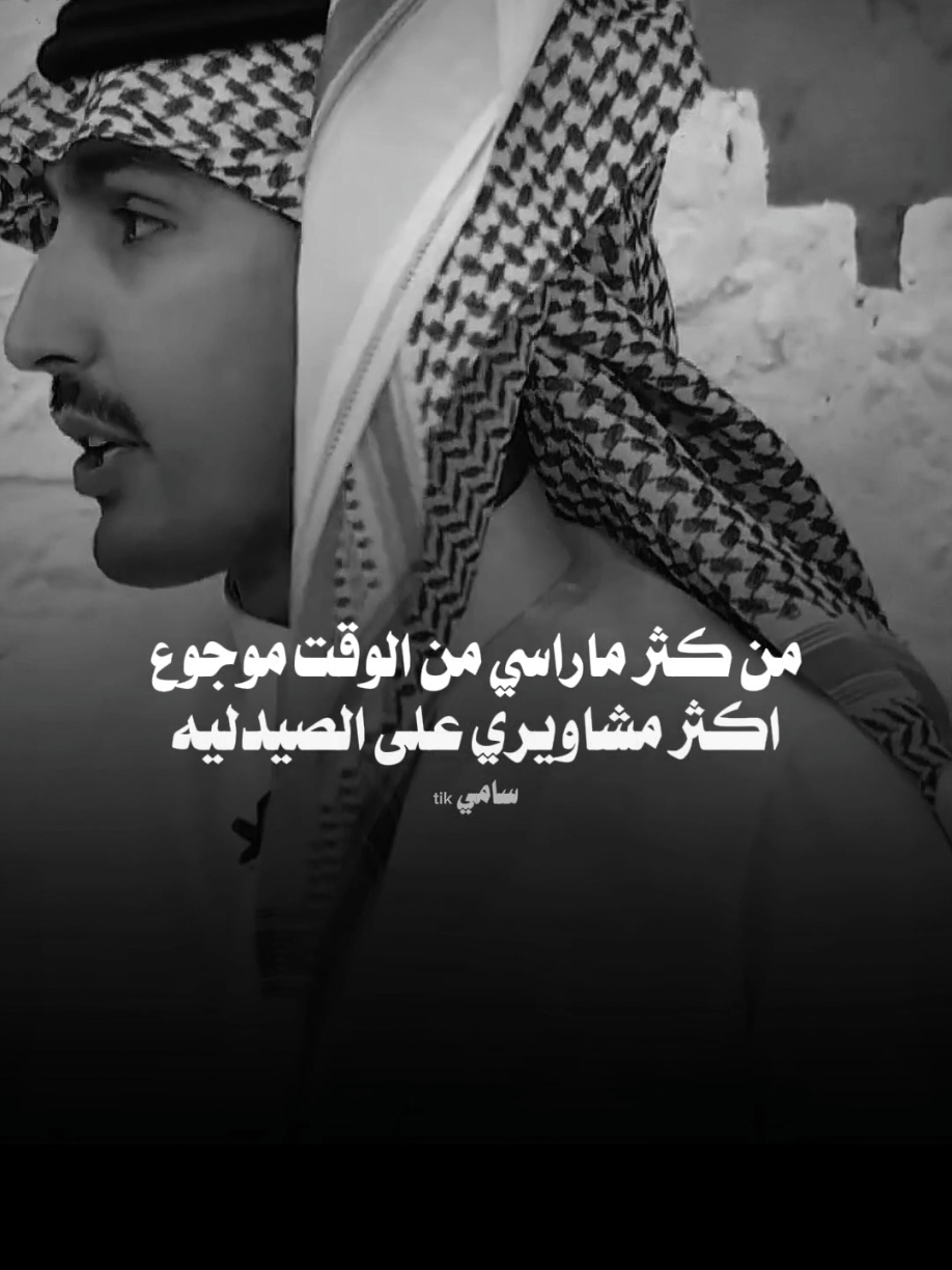 #محمد_السكران #شعر #اكسبلور #اكسبلورexplore #السعودية🇸🇦 #الشعب_الصيني_ماله_حل😂😂 #CapCut 